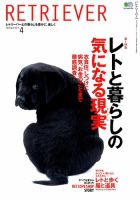 RETRIEVER（レトリーバー） 2018年4月号 表紙