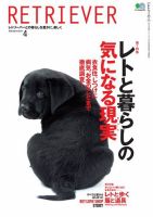 RETRIEVER（レトリーバー） 2018年4月号 (発売日2018年03月14日) 表紙