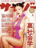 サイゾー 2018年4月号 (発売日2018年03月19日) 表紙