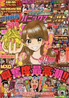 パニック７ゴールド 2018年5月号 (発売日2018年03月17日) 表紙