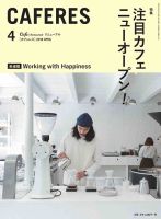 カフェレス 4月号 表紙