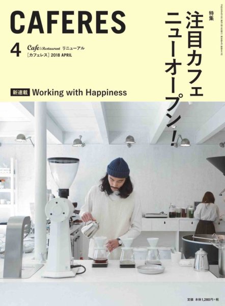 カフェレス 4月号 (発売日2018年03月19日) 表紙