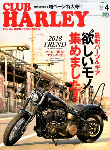 CLUB HARLEY（クラブハーレー） 2018年4月号 (発売日2018年03月