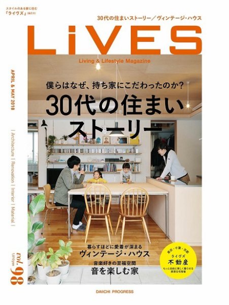 LiVES（ライヴズ） 2018年4月号 (発売日2018年03月15日) 表紙