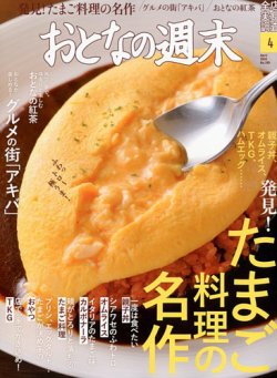 おとなの週末 2018年4月号 (発売日2018年03月15日) 表紙