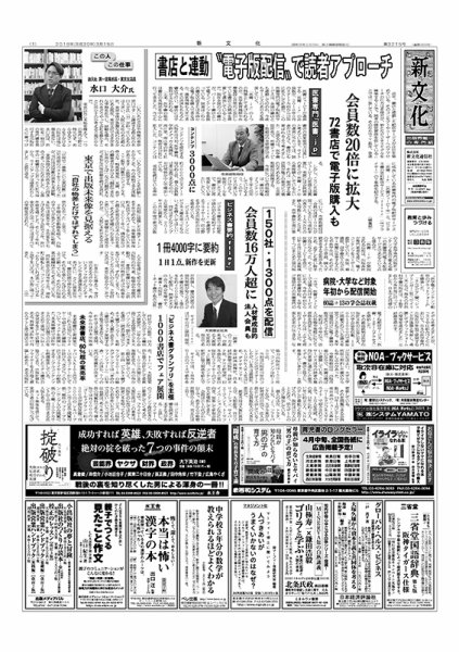 新文化 3215号 (発売日2018年03月15日) 表紙