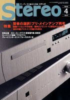 Stereo（ステレオ） 2018年4月号 表紙