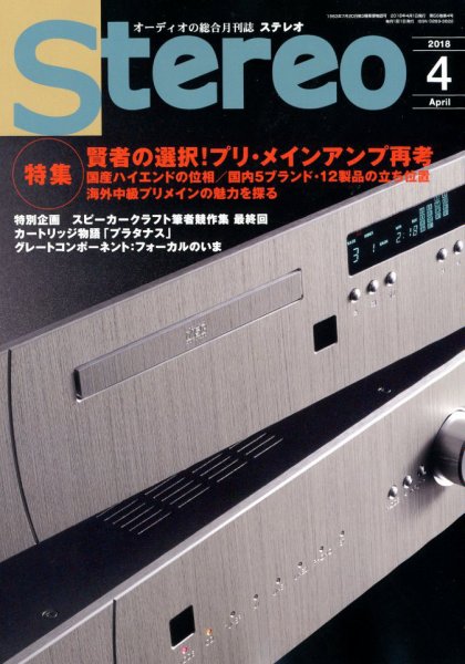 Stereo（ステレオ） 2018年4月号 (発売日2018年03月19日) | 雑誌/定期