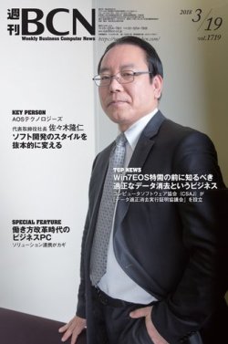 週刊BCN vol.1719 (発売日2018年03月19日) 表紙