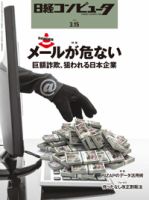 日経コンピュータ 2018年3/15号 表紙