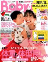 Baby-mo（ベビモ） 2018年4月号 (発売日2018年03月15日) 表紙