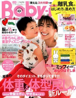 Baby Mo ベビモ 18年4月号 発売日18年03月15日 雑誌 定期購読の予約はfujisan