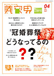美容界 2018年4月号の表紙