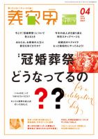 美容界 2018年4月号 (発売日2018年03月15日) 表紙