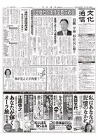 The Bunka News 2018年03月19日発売号 表紙