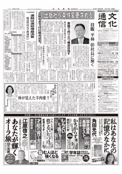 The Bunka News 2018年03月19日発売号 表紙