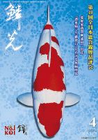 鱗光 2018年03月15日発売号 表紙