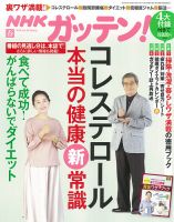 NHKガッテン！ 2018年5月号 (発売日2018年03月16日) 表紙