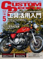 カスタムピープル No.179 (発売日2018年03月16日) 表紙