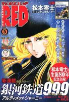 チャンピオンRED(レッド)  2018年5月号 表紙