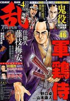 コミック乱 ツインズ 2018年4月号 表紙