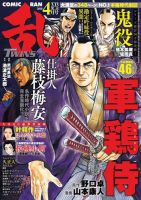 コミック乱 ツインズ 2018年4月号 表紙