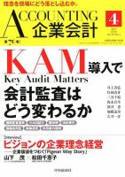 企業会計 2018年4月号 表紙