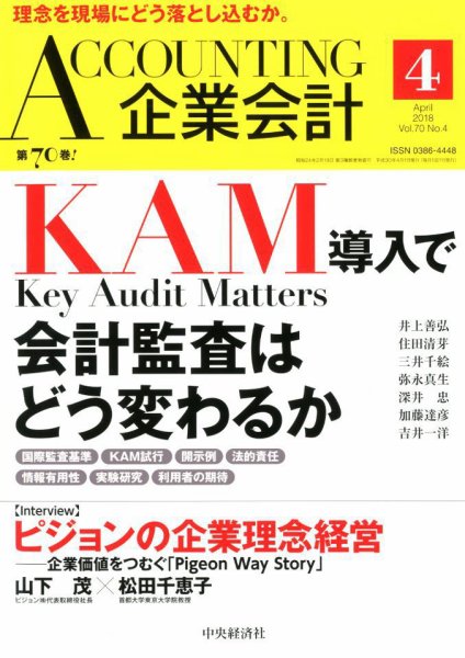 企業会計 2018年4月号 (発売日2018年03月02日) 表紙