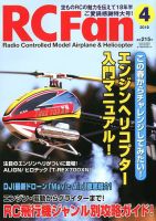 RCFan 2018年4月号 (発売日2018年03月02日) 表紙