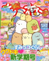 ねーねー 2018年4月号 表紙