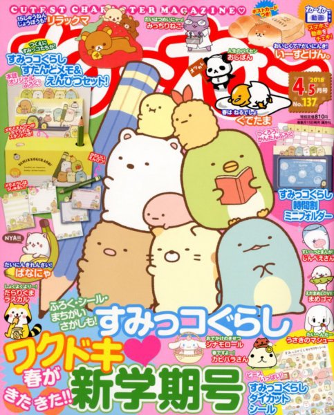 ねーねー 2018年4月号 (発売日2018年03月15日) 表紙