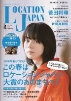 ロケーションジャパン 表紙
