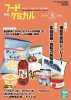 月刊フードケミカル 2018年3月号 (発売日2018年03月15日) 表紙