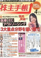 株主手帳 2018年4月号 表紙
