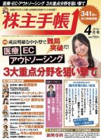 株主手帳 2018年4月号 (発売日2018年03月17日) 表紙
