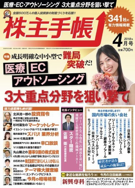 株主手帳 2018年4月号 (発売日2018年03月17日) 表紙