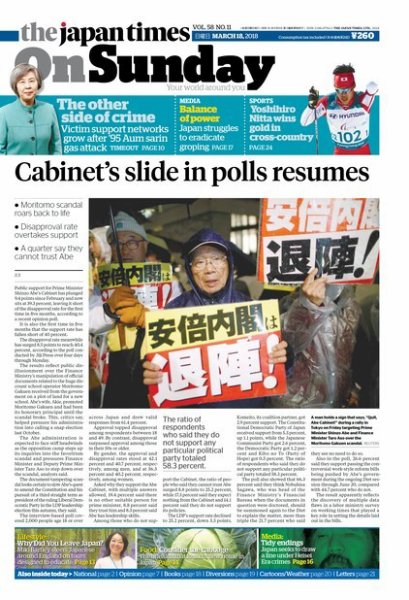 The Japan Times / The New York Times Weekend Edition Vol. 58 No.11 (発売日2018年03月18日) 表紙
