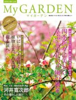 季刊マイガーデン 86号 表紙