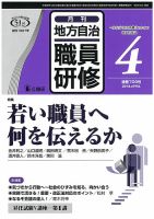 地方自治職員研修 2018年4月号 (発売日2018年03月17日) 表紙