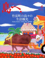 島へ。 98号 表紙