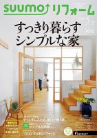 SUUMO（スーモ）リフォーム 5月号 (発売日2018年03月16日) 表紙