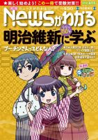 月刊ニュースがわかる 2018年4月号 表紙