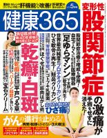 健康365 2018年5月号 表紙