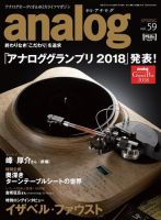 アナログ（analog) Vol.59 表紙