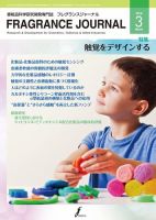 フレグランスジャーナル (FRAGRANCE JOURNAL) No.453 (発売日2018年03月15日) 表紙
