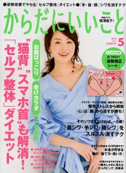 からだにいいこと 2018年5月号 (発売日2018年03月16日) 表紙