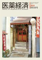 医薬経済 1559号 (発売日2018年03月01日) 表紙