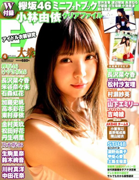 EX大衆 2018年4月号 (発売日2018年03月15日) 表紙