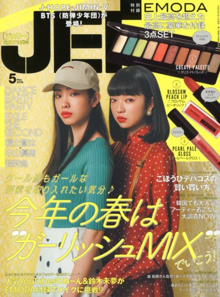 JELLY（ジェリー） 2018年5月号 (発売日2018年03月17日) 表紙