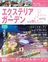 エクステリア＆ガーデン 2018年4月号 (発売日2018年03月16日) 表紙